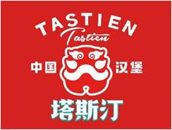 塔斯汀